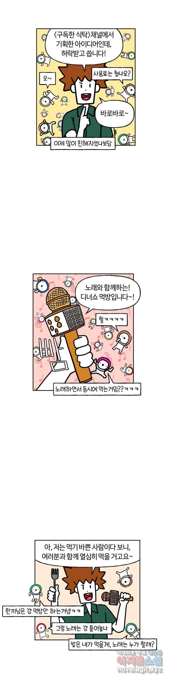 구독한 식탁 38화 18