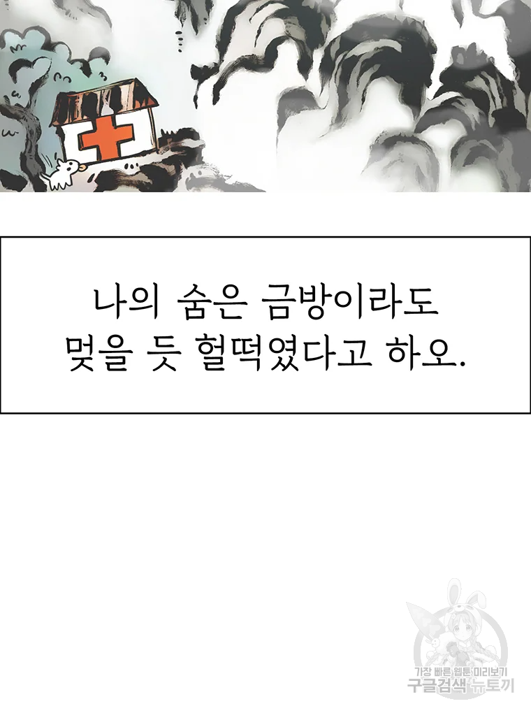 불멸의 투귀 16화 17