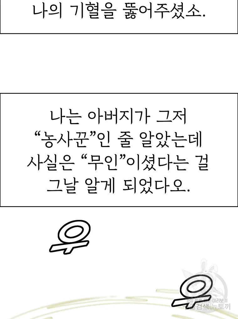 불멸의 투귀 16화 21