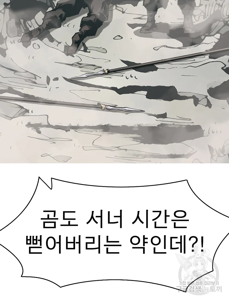 불멸의 투귀 16화 38