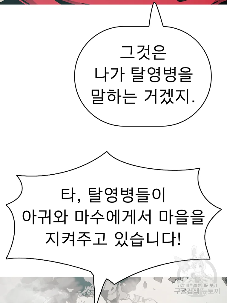 불멸의 투귀 16화 58