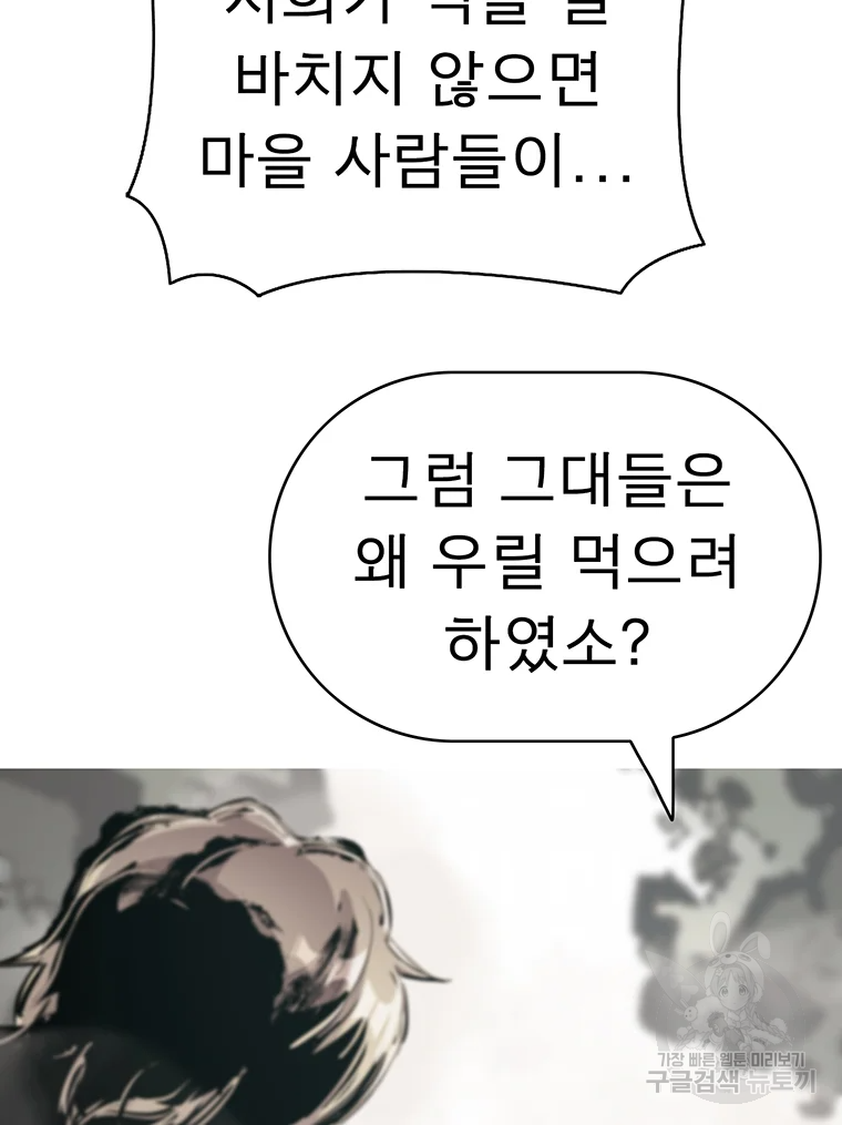 불멸의 투귀 16화 60