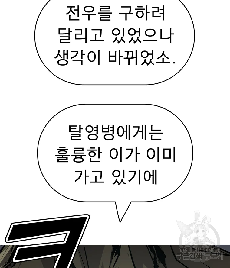 불멸의 투귀 16화 74