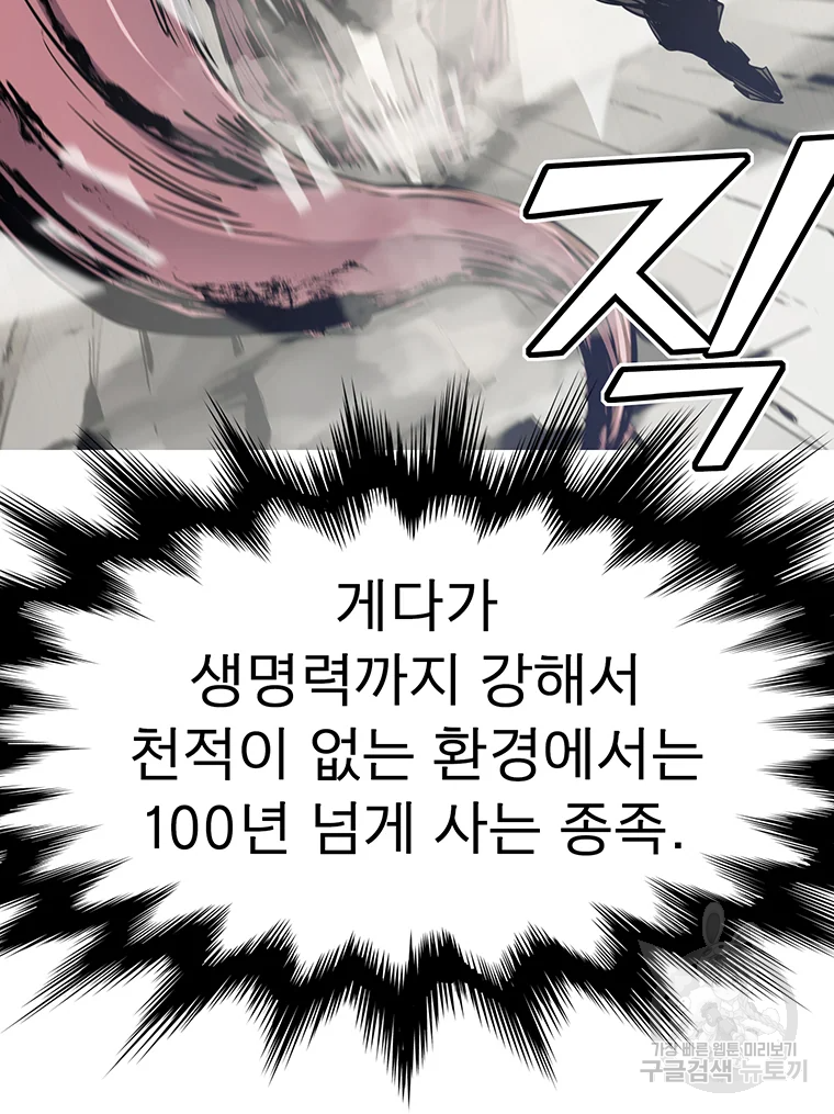 불멸의 투귀 16화 97
