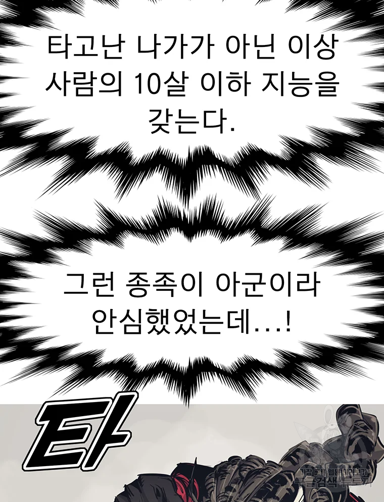 불멸의 투귀 16화 100