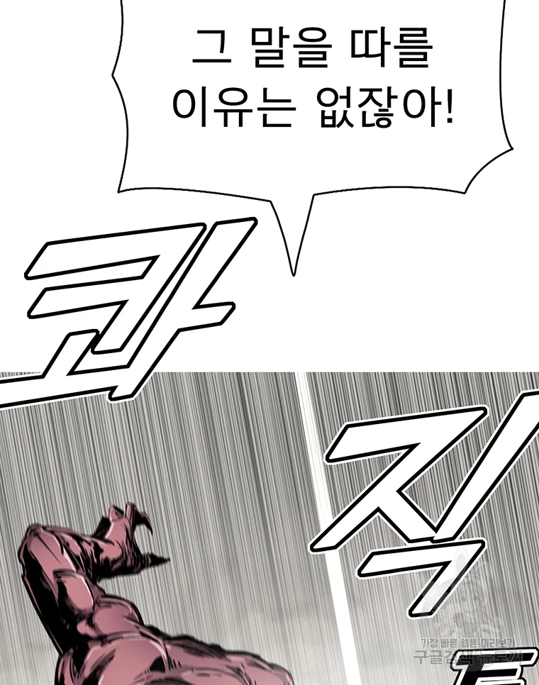 불멸의 투귀 16화 108