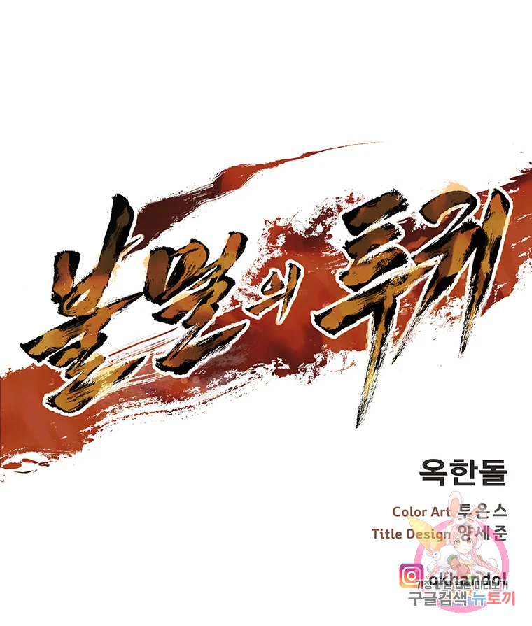 불멸의 투귀 16화 141