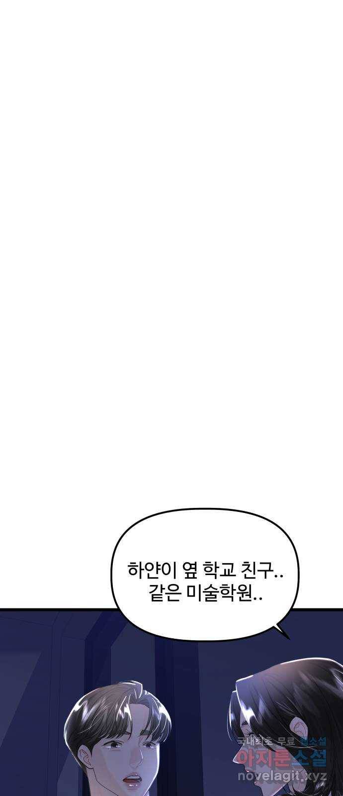 1을 줄게 35화 2