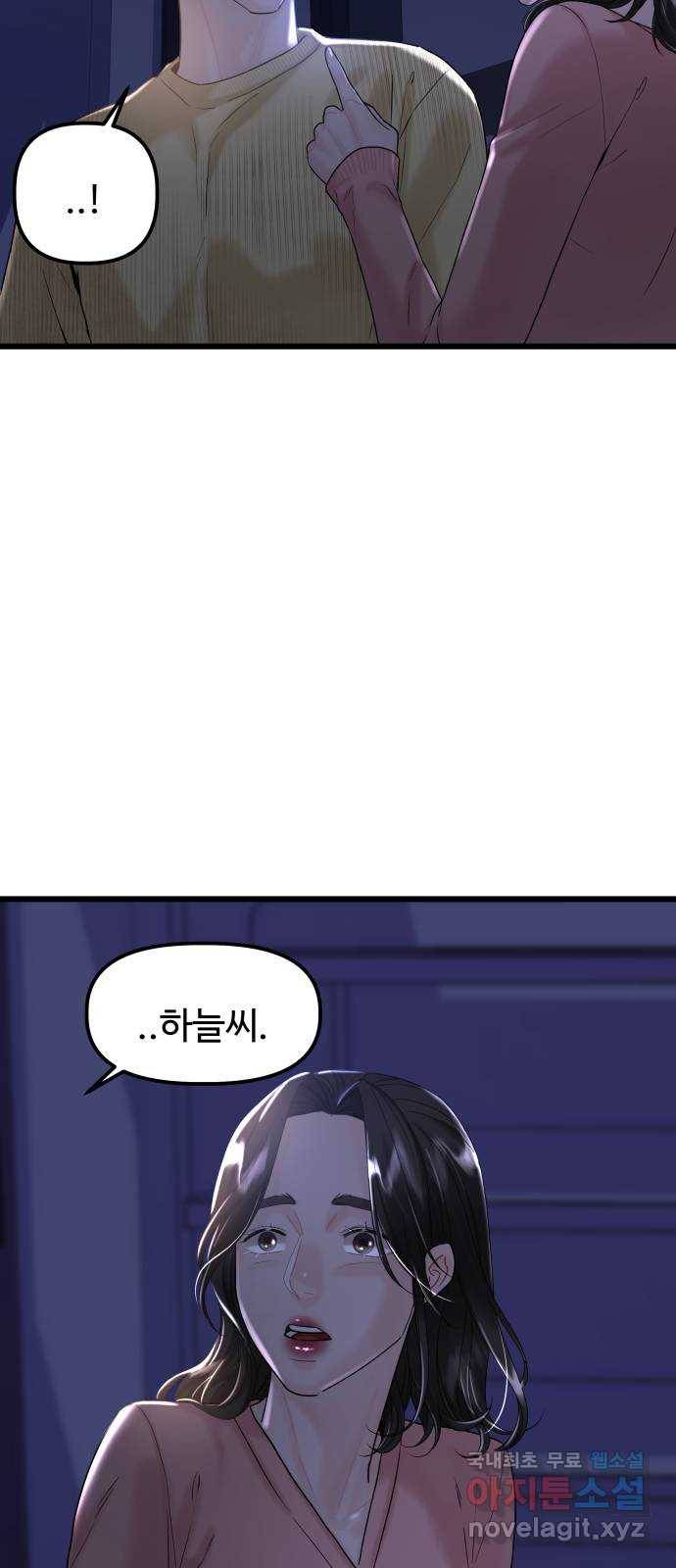 1을 줄게 35화 3