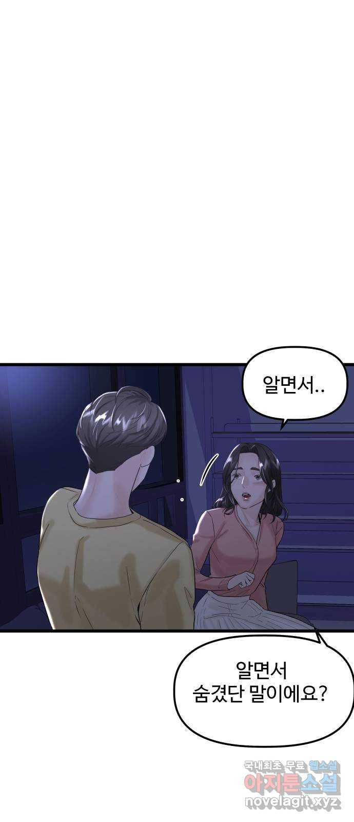 1을 줄게 35화 6