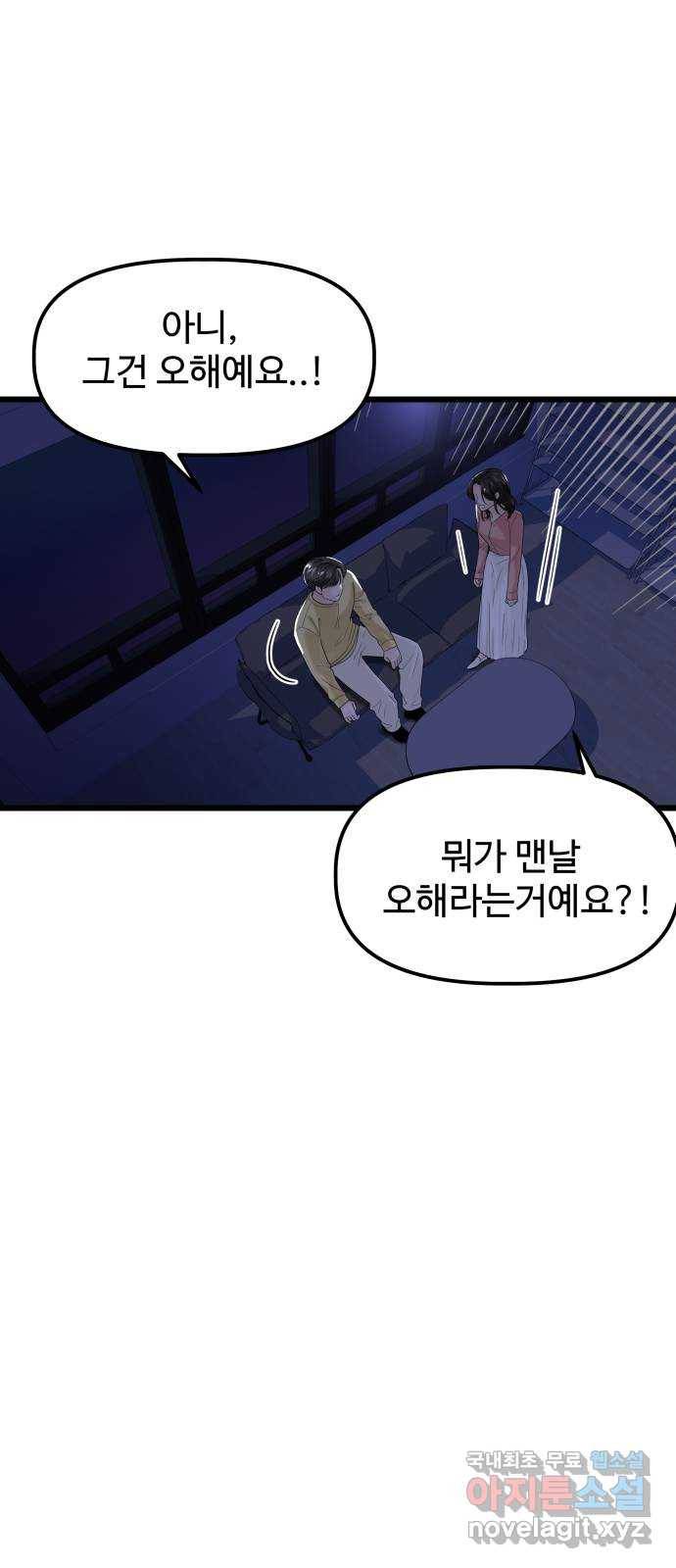 1을 줄게 35화 7