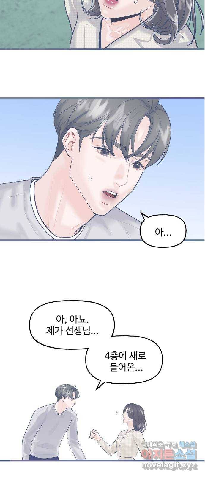 1을 줄게 35화 9