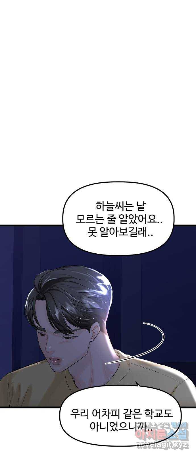 1을 줄게 35화 10