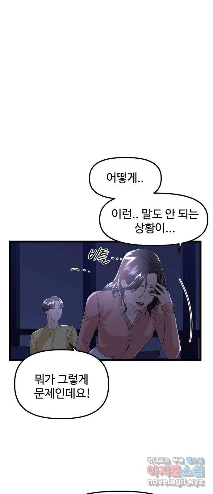 1을 줄게 35화 11