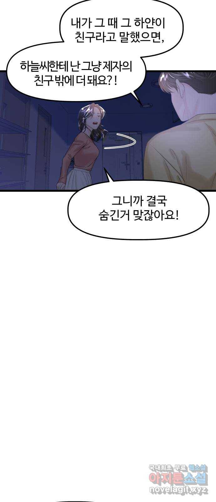 1을 줄게 35화 12