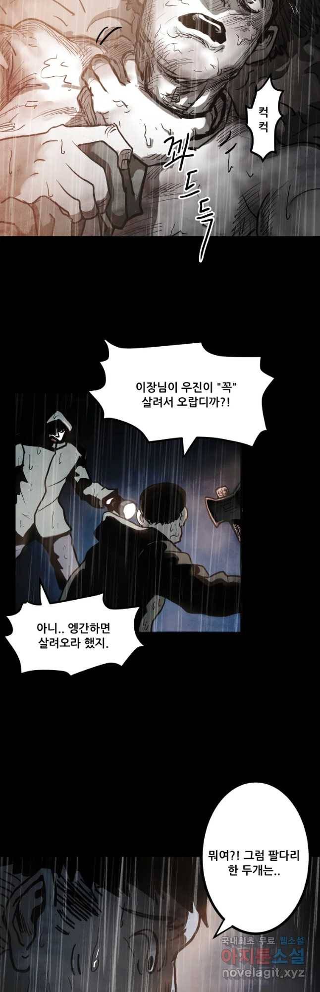 가어도 9화 추적 5