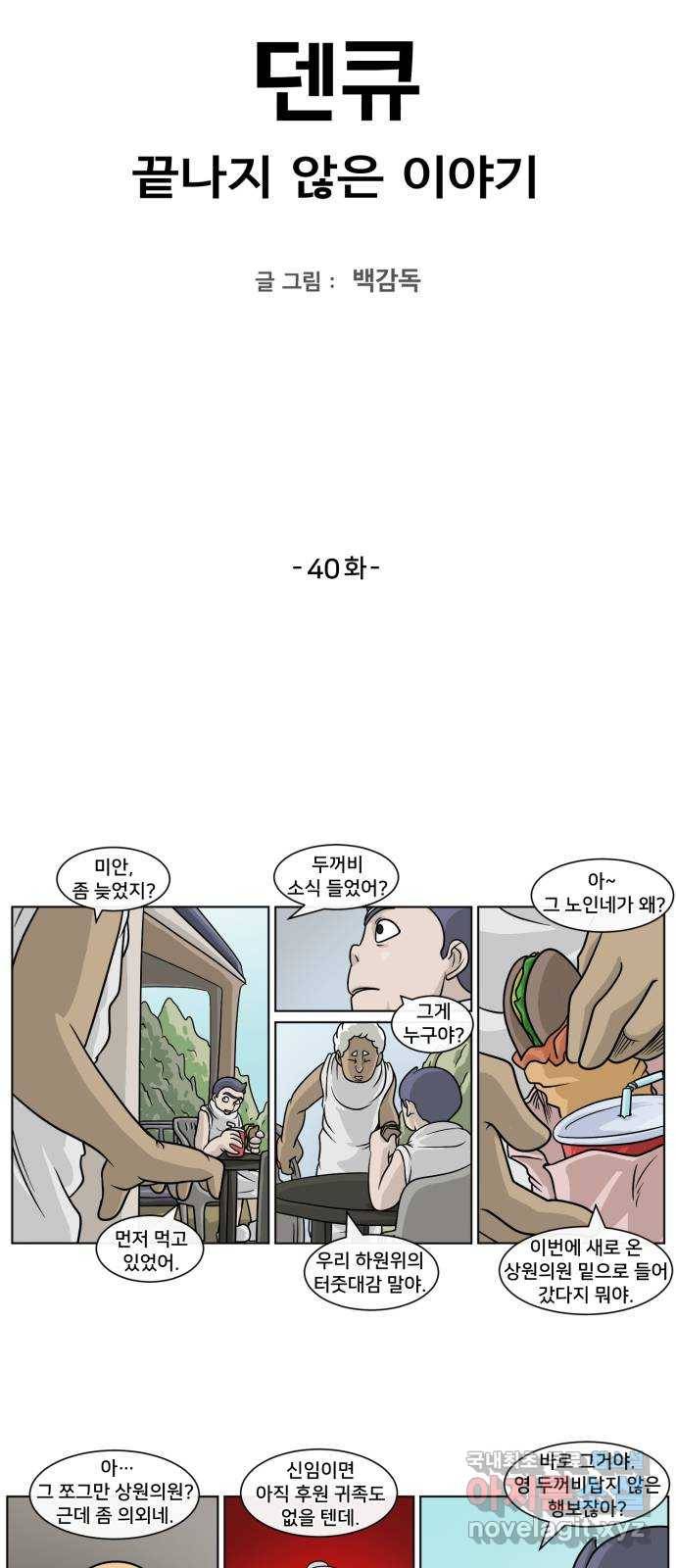 덴큐 40화 2