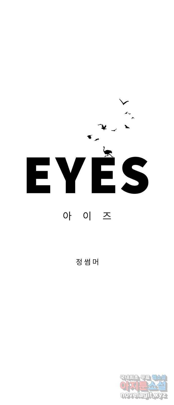 아이즈 54화 10