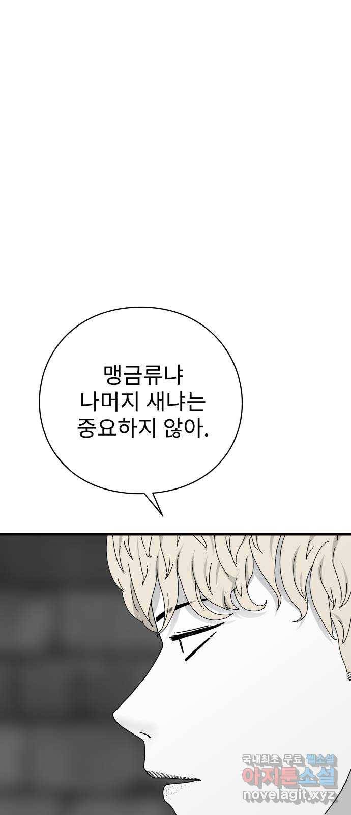 아이즈 54화 12
