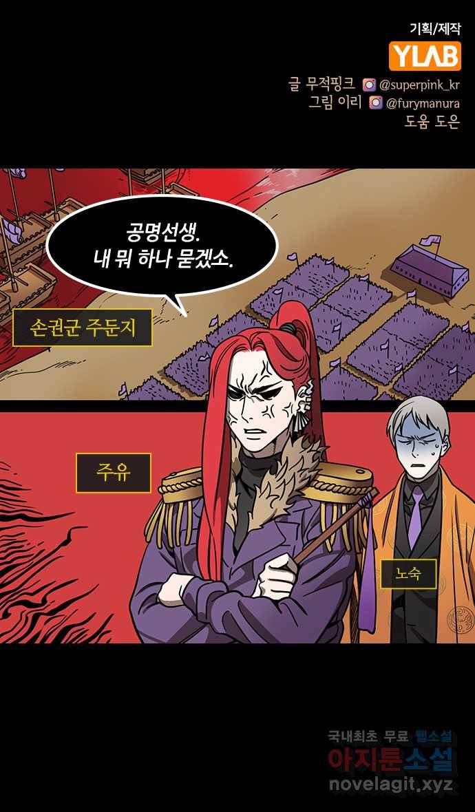 삼국지톡 적벽대전_62.火 (5) 동남풍 1