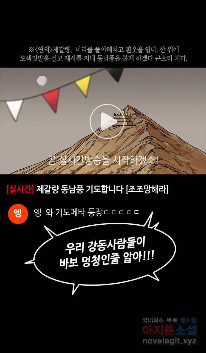 삼국지톡 적벽대전_62.火 (5) 동남풍 6