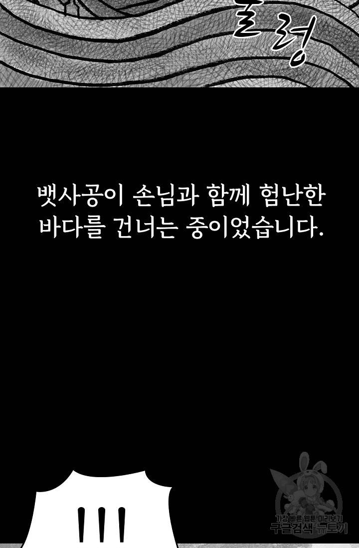 죽음을 먹는 사랑 5화 2