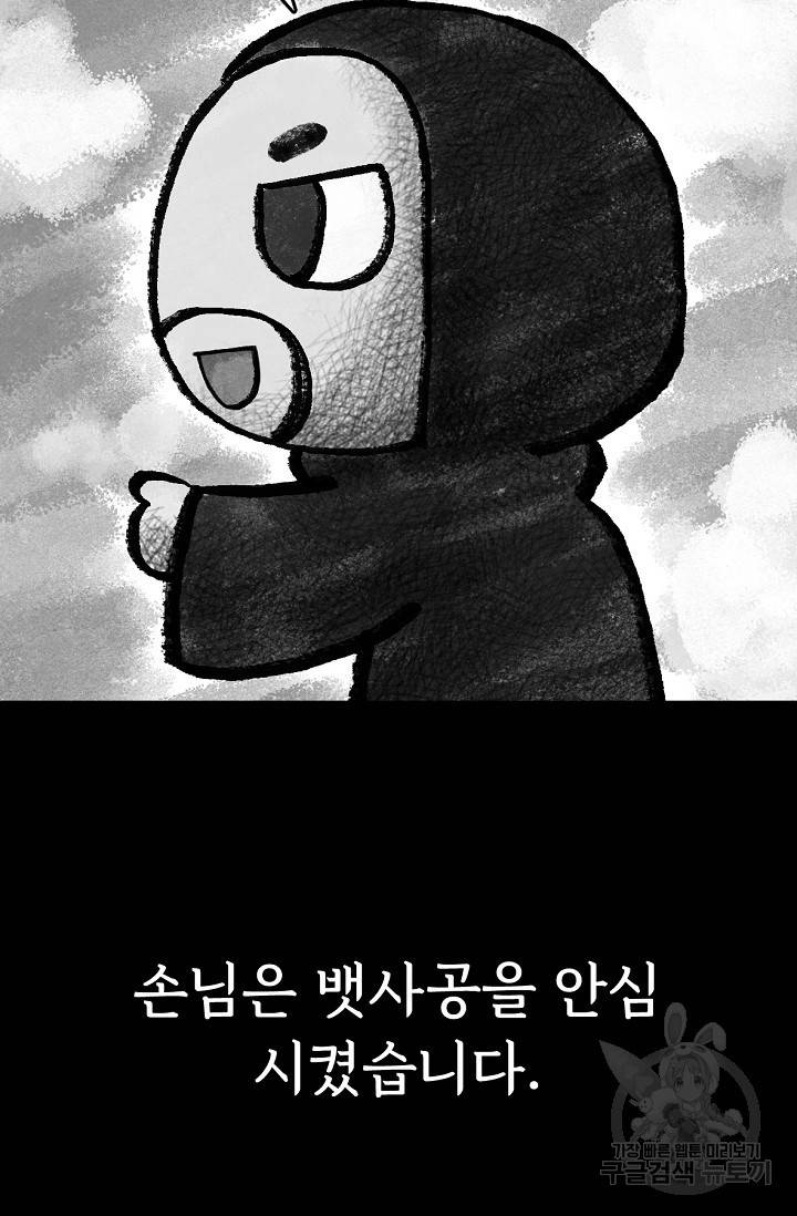 죽음을 먹는 사랑 5화 6