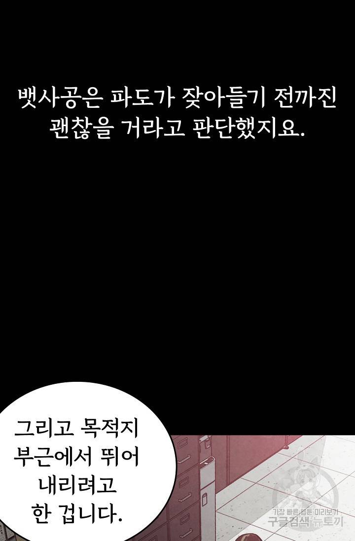 죽음을 먹는 사랑 5화 8