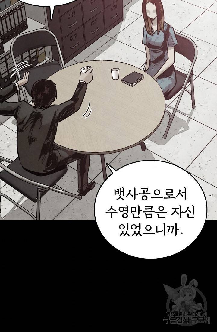 죽음을 먹는 사랑 5화 9