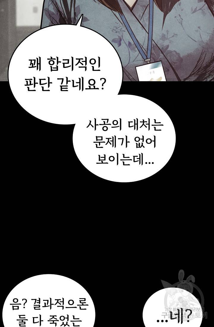 죽음을 먹는 사랑 5화 11