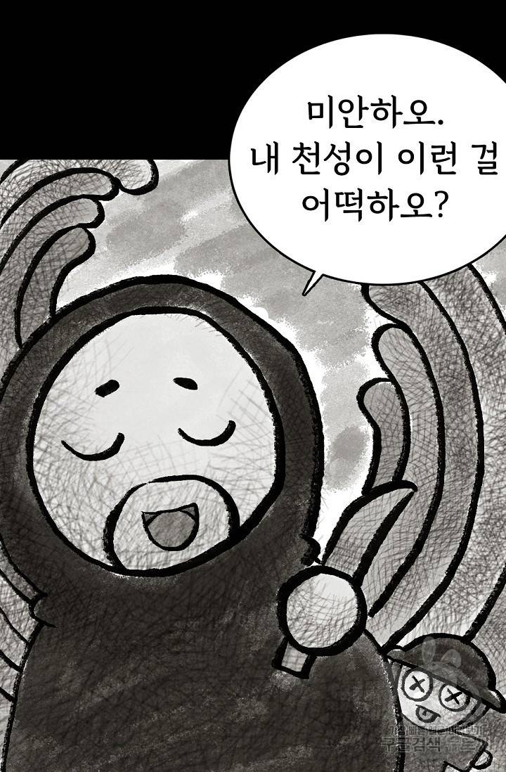 죽음을 먹는 사랑 5화 13