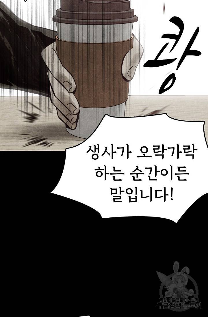 죽음을 먹는 사랑 5화 15