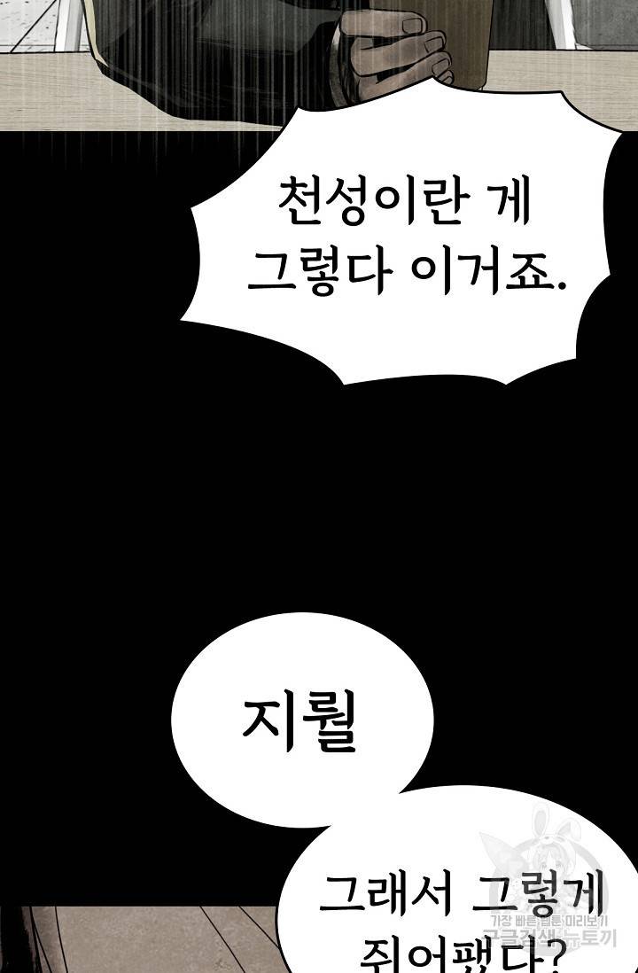죽음을 먹는 사랑 5화 17