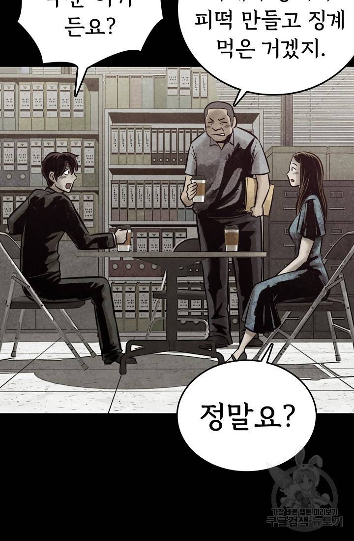 죽음을 먹는 사랑 5화 19