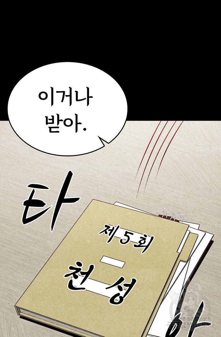 죽음을 먹는 사랑 5화 20