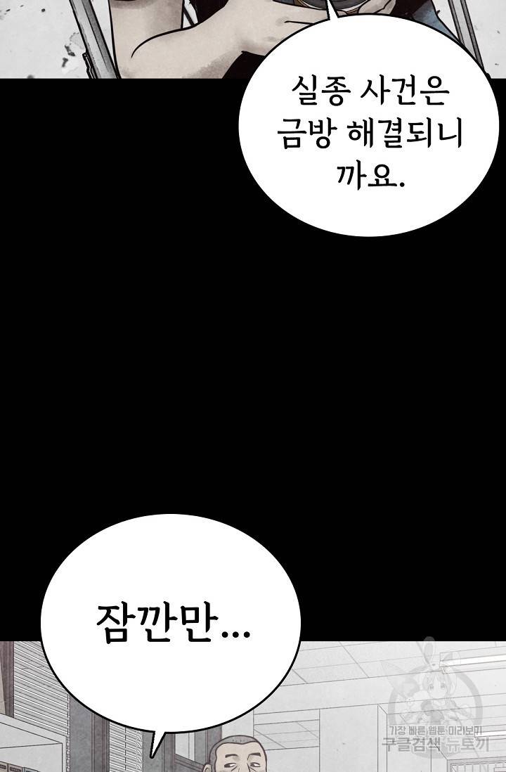 죽음을 먹는 사랑 5화 30