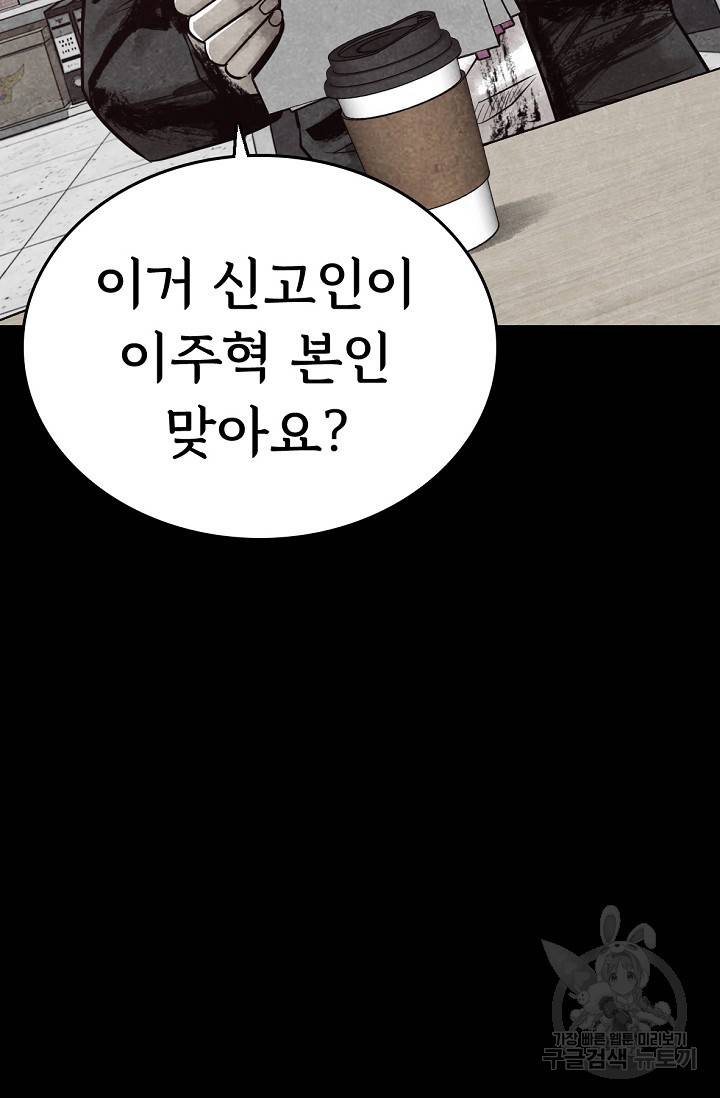 죽음을 먹는 사랑 5화 33