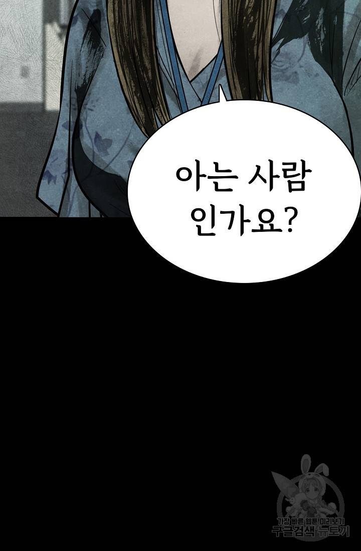 죽음을 먹는 사랑 5화 36