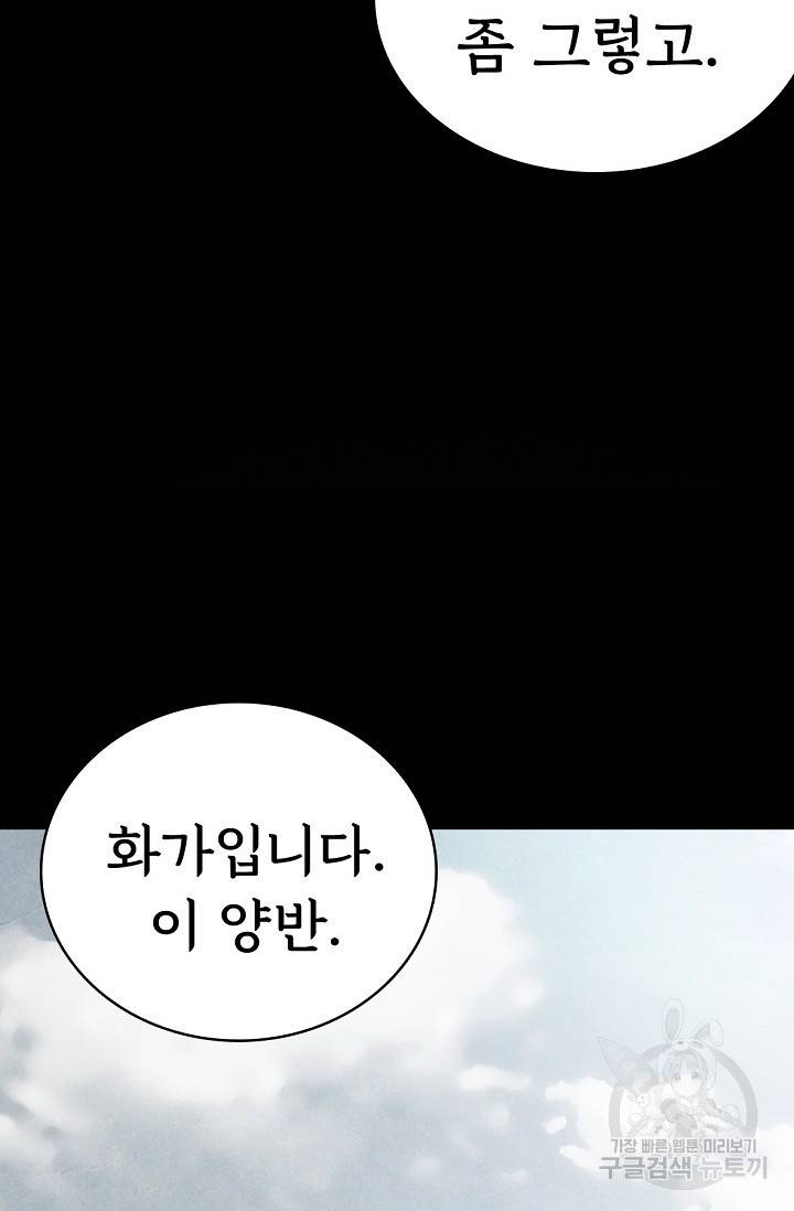 죽음을 먹는 사랑 5화 38