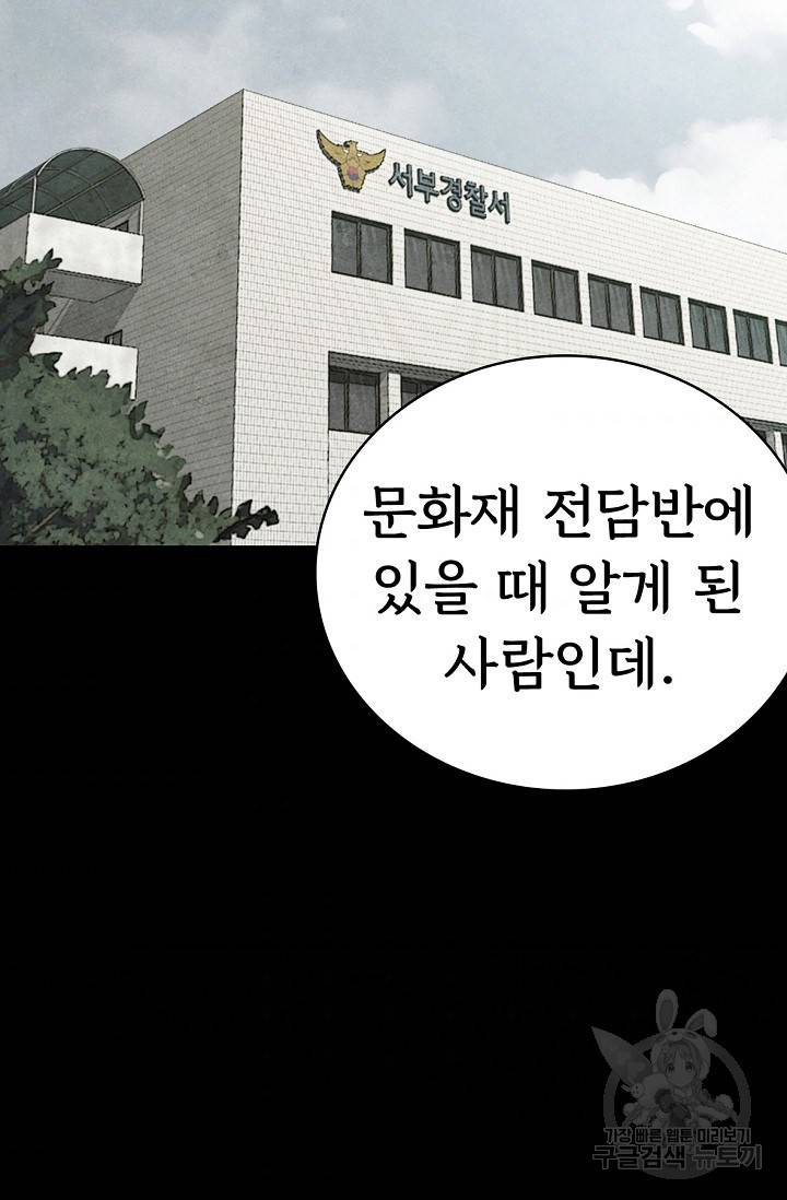 죽음을 먹는 사랑 5화 39