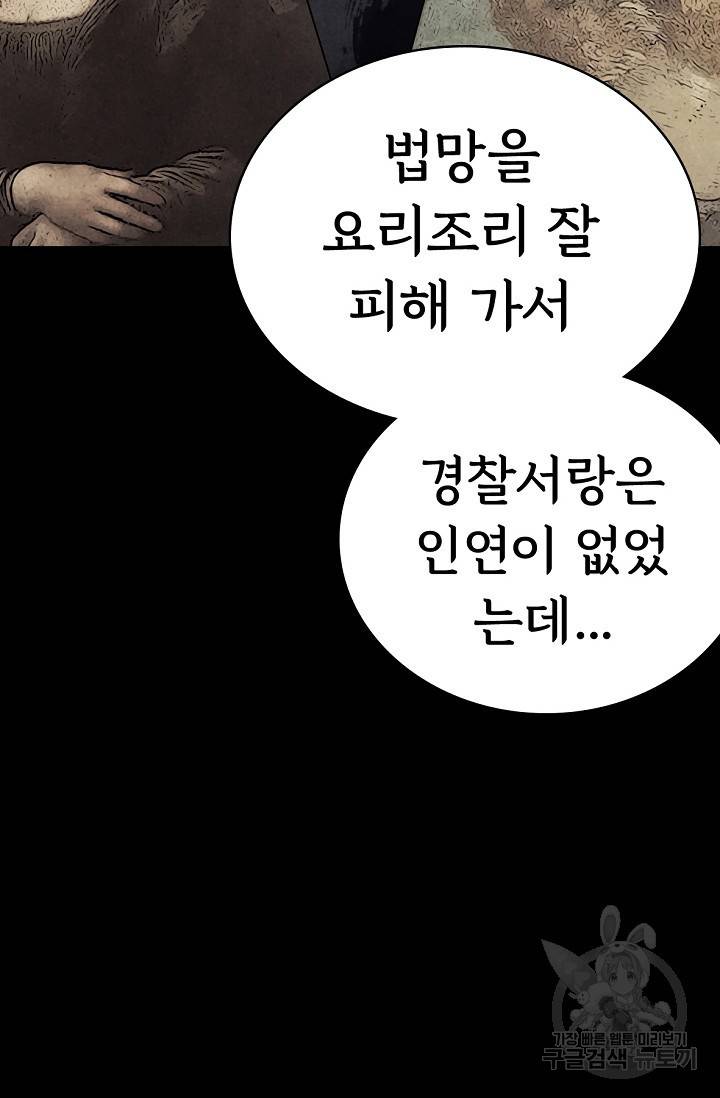 죽음을 먹는 사랑 5화 41