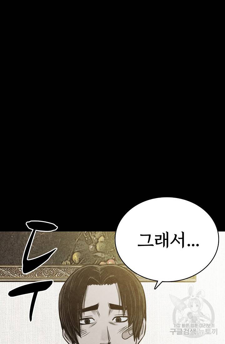 죽음을 먹는 사랑 5화 42