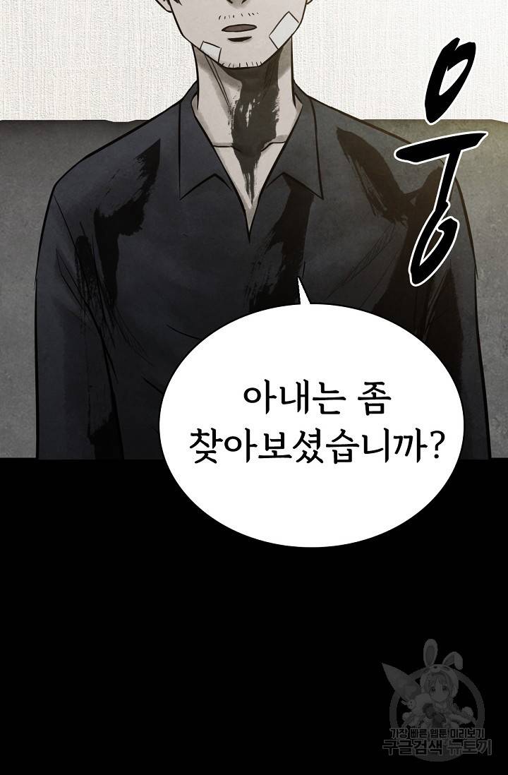 죽음을 먹는 사랑 5화 43