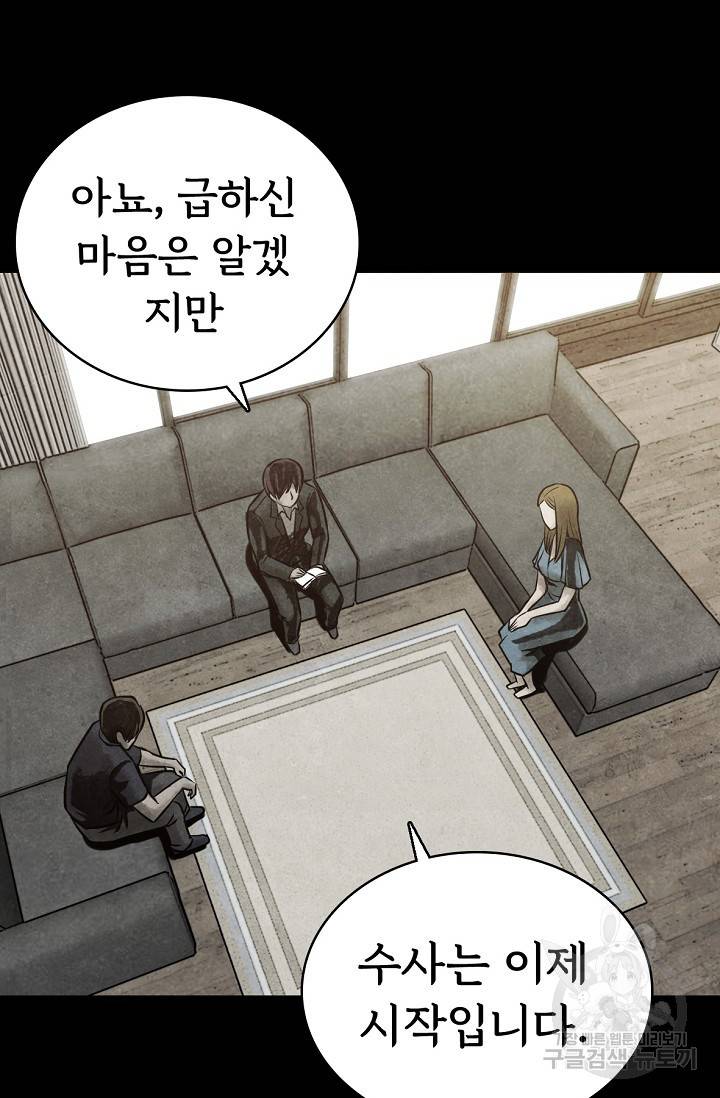 죽음을 먹는 사랑 5화 44