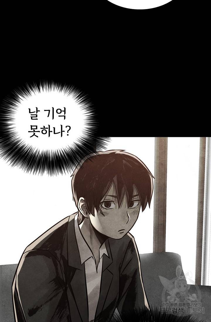 죽음을 먹는 사랑 5화 45