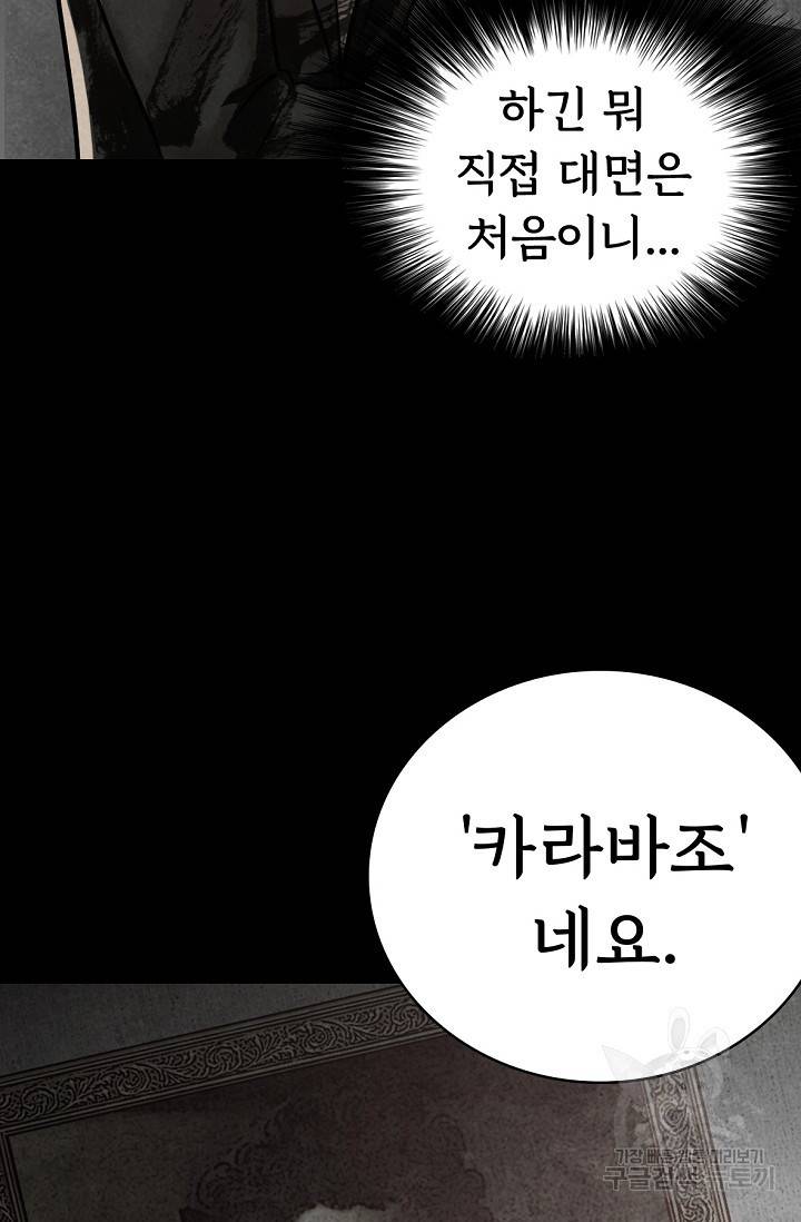죽음을 먹는 사랑 5화 46