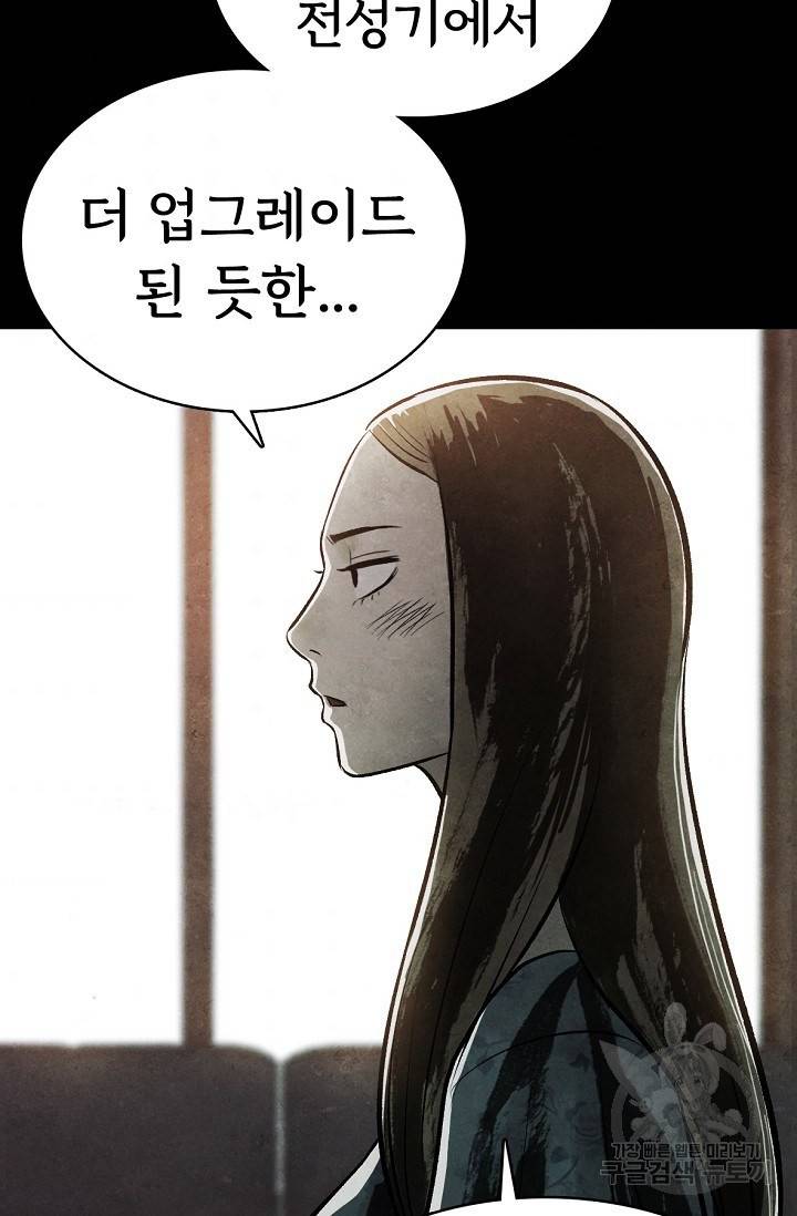 죽음을 먹는 사랑 5화 50
