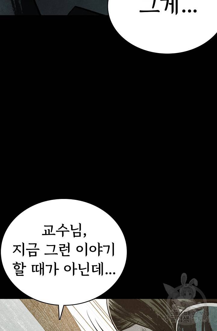 죽음을 먹는 사랑 5화 55