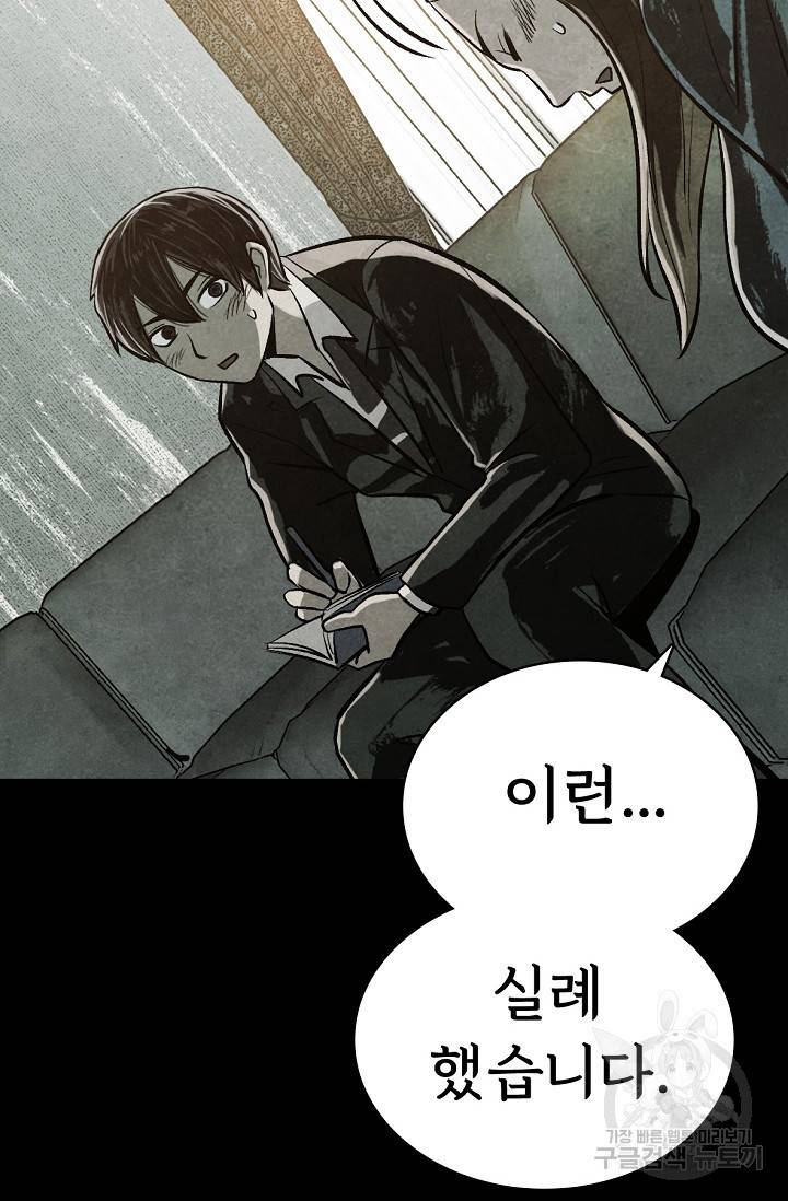 죽음을 먹는 사랑 5화 56
