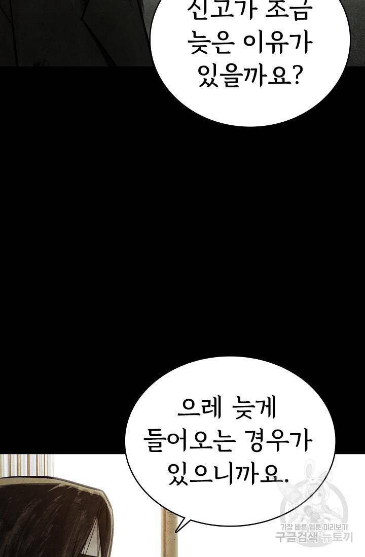 죽음을 먹는 사랑 5화 58